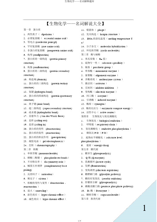 生物化学——名词解释题库