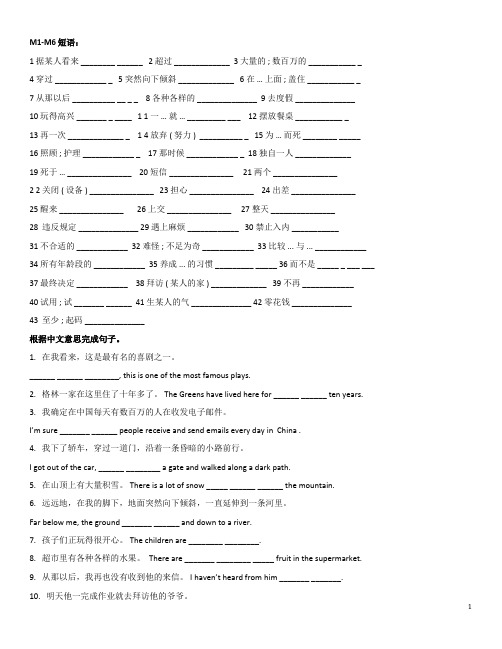 外研版英语九年级上完成句子