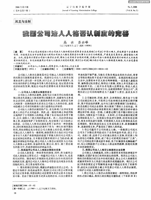 我国公司法人人格否认制度的完善