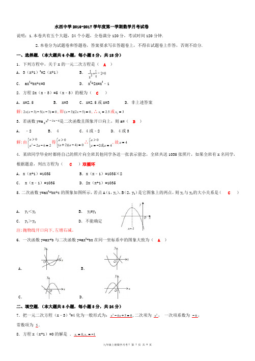九年级上数学第一次月考试卷(人教版)
