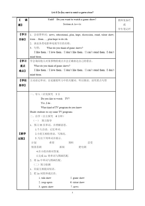 2014年秋人教版八年级英语新目标上全册导学案U-5学案