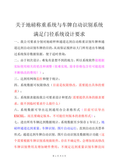 关于地磅称重及车牌自动系统.DOC