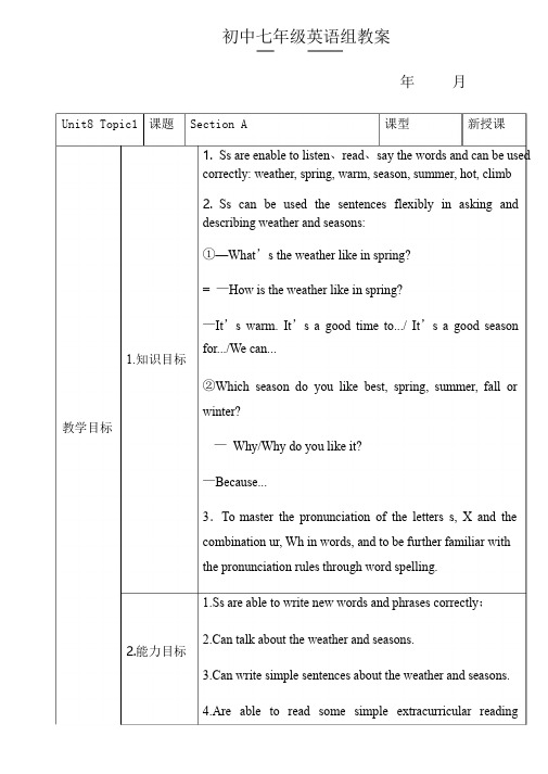 仁爱版初中英语七年级下册 Unit8 Topic1 Section A 教案设计
