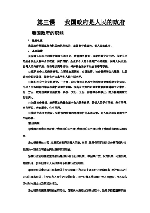 第三课我国政府是人民的政府(复习要点)