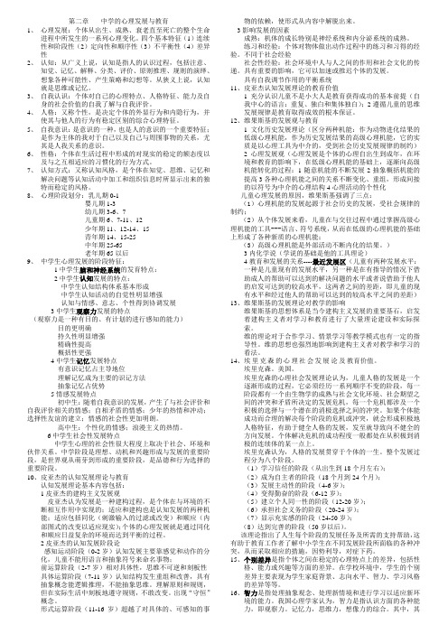 山东省中学教师资格证教育心理学要点汇总(自己整理)