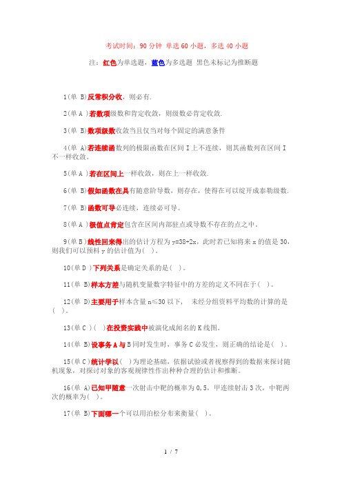 电大会计专科V19职业技能实训单机版经济数学基础121