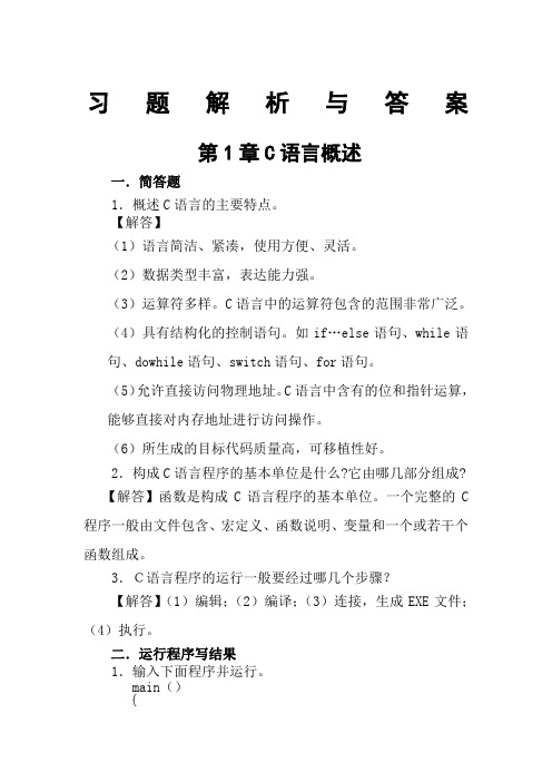 c语言程序设计第五版习题答案