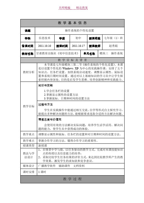 《设置个性化桌面》教案