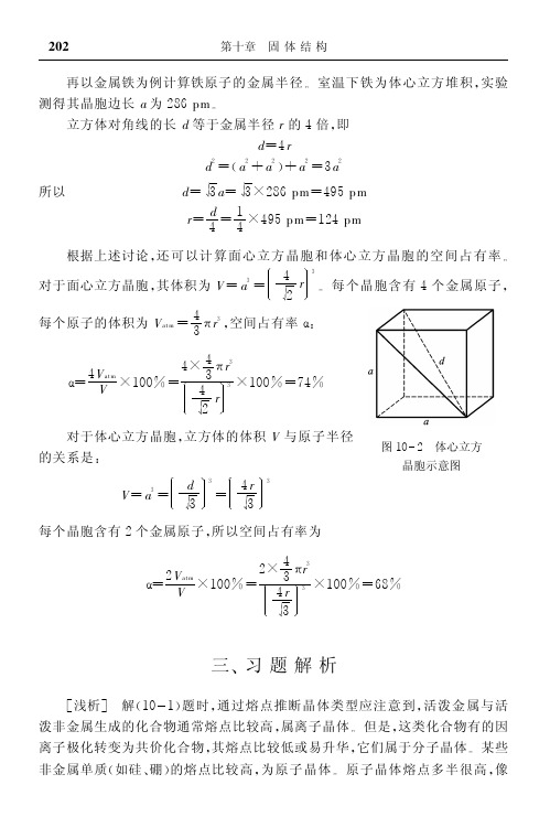 再以金属铁为例计算铁原子的金属半径室温下铁为体心立