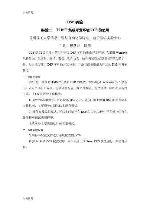 【人力资源】DSP集成开发环境CCS的使用资料