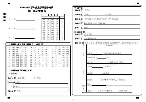 七年级历史答题卡