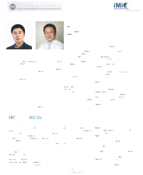 H3C：新一代802.11n优化“可运营可管理”性能