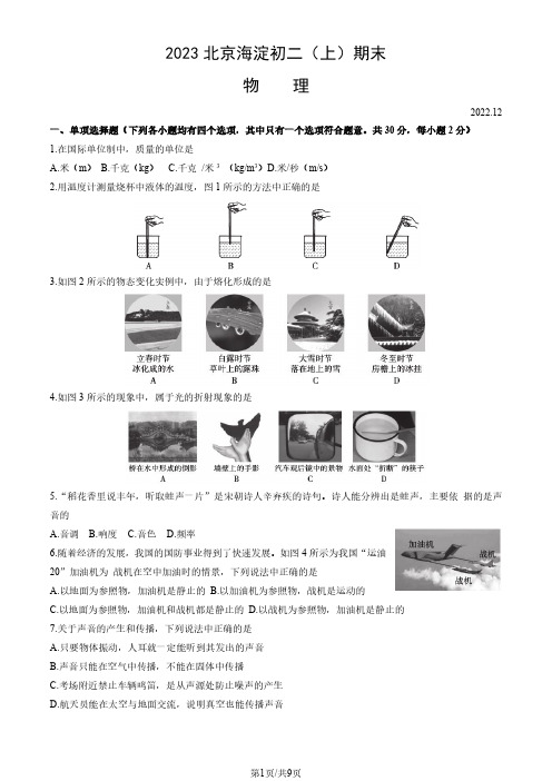 2023北京海淀区初二上期末考物理及答案