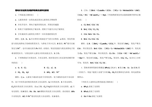 高中化学 1.3 第2课时 氧化剂和还原剂练习高一化学试题