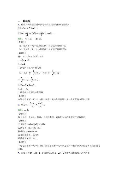 七年级数学上册第三单元《一元一次方程》-解答题专项经典题(培优)(2)