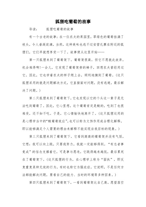 狐狸吃葡萄的故事