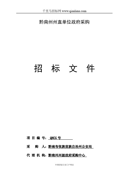 公安数据警务资源深度云融合平台采购招投标书范本