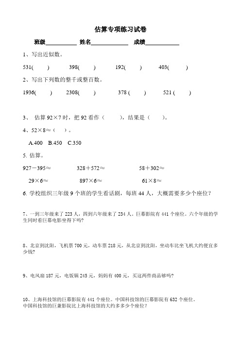 苏教版三年级数学上册估算专项复习