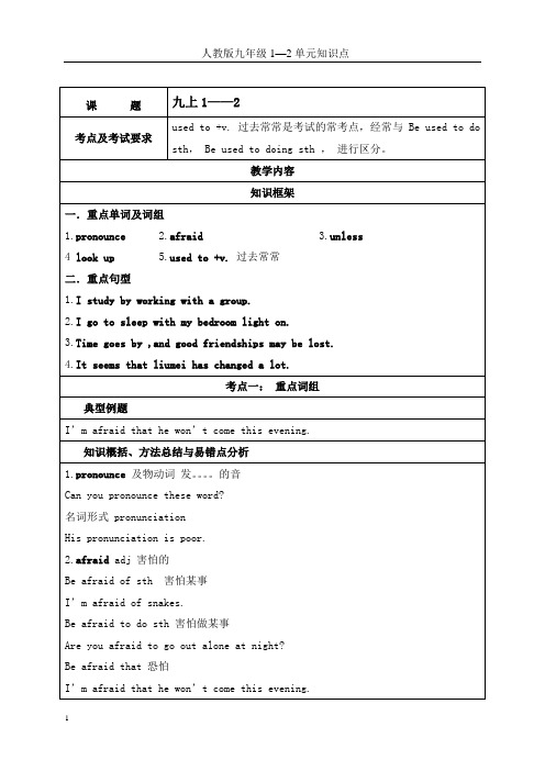 人教版九年级1-2单元知识点