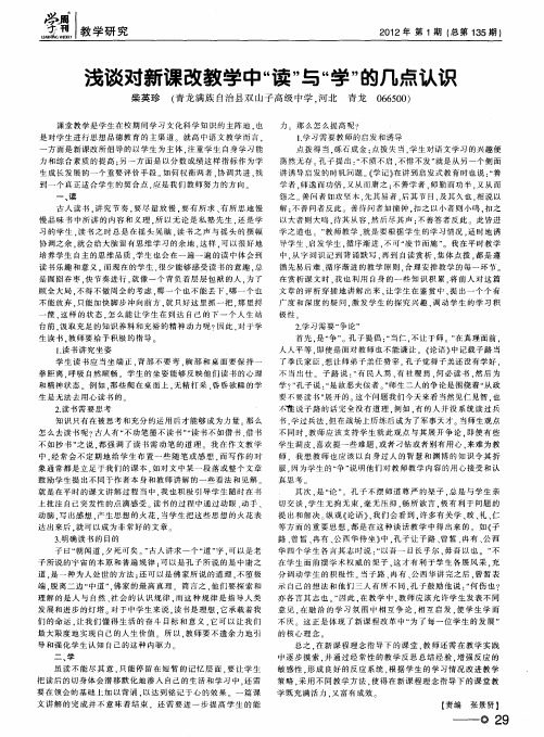 浅谈对新课改教学中“读”与“学”的几点认识
