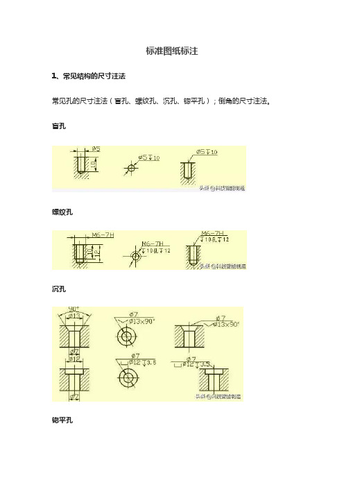 零件图纸常见的标注方法