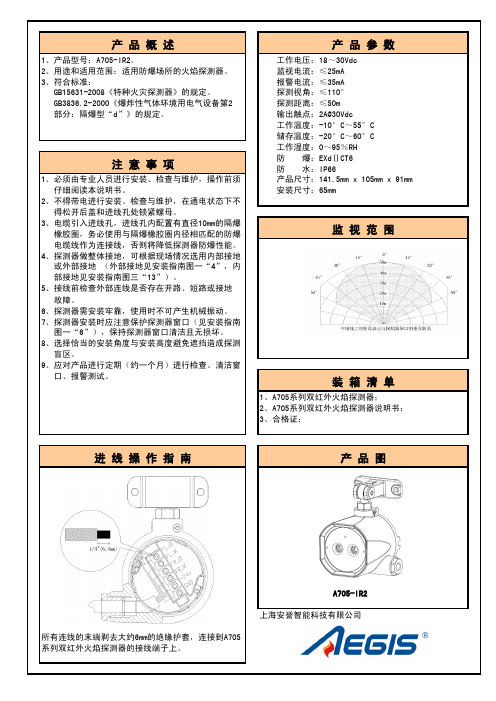 双波段红外火焰探测器安装说明书