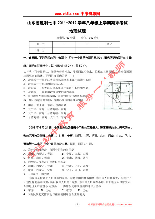 八年级上学期期末考试地理试题