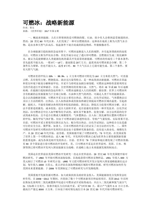 可燃冰：战略新能源