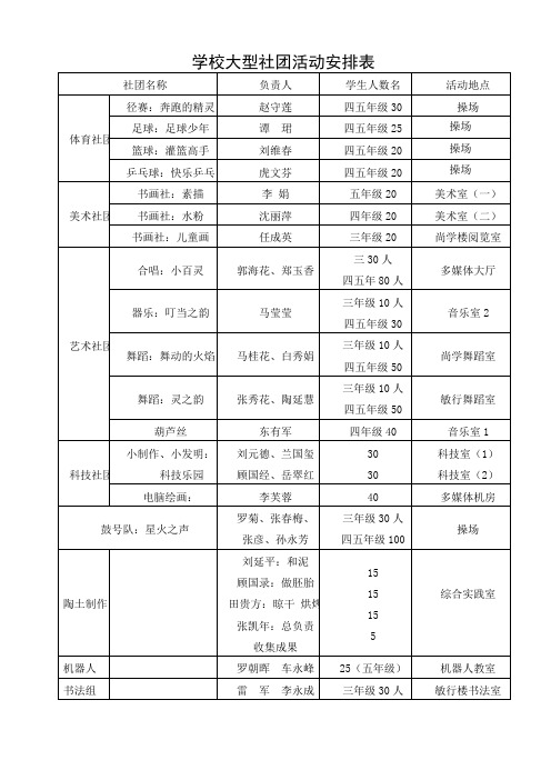 社团活动安排表