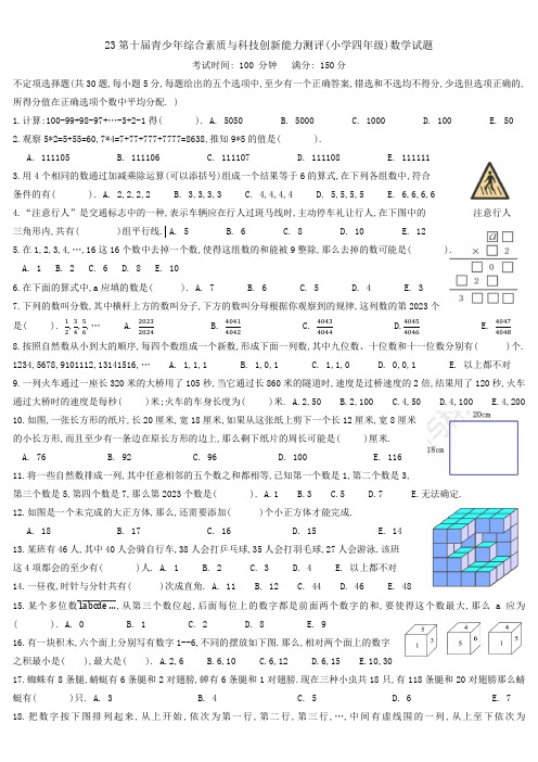 23第十届青少年综合素质与科技创新能力测评