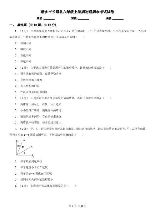 新乡市长垣县八年级上学期物理期末考试试卷