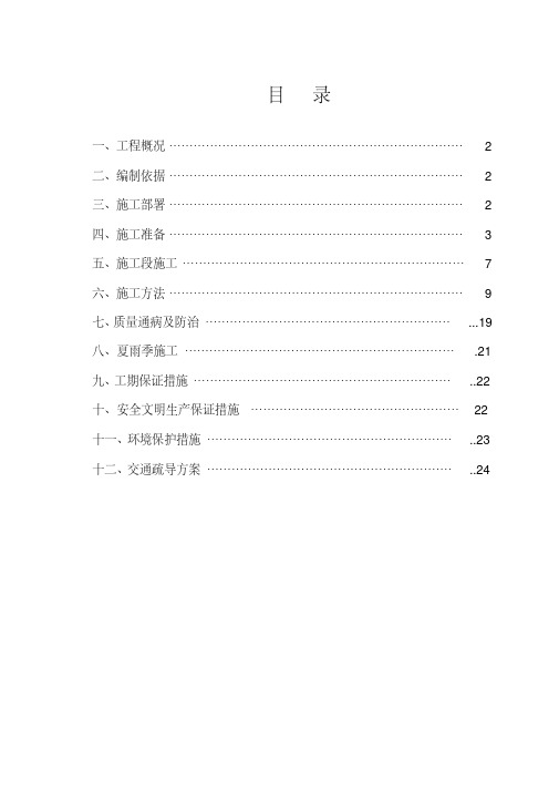 徐州市复兴北路二灰碎石基层施工组织设计