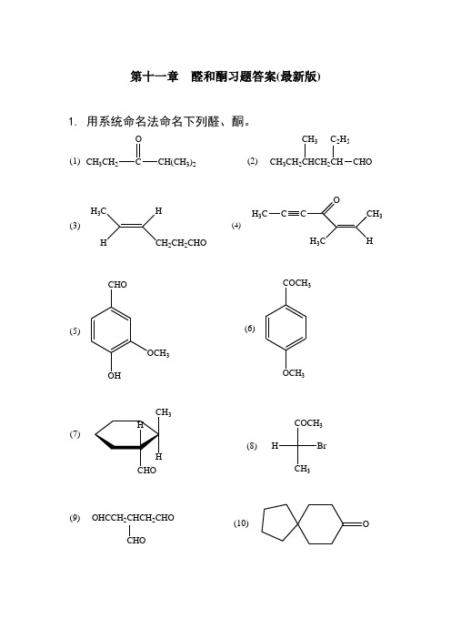 有机化学第五版第十一章醛和酮课后习题答案