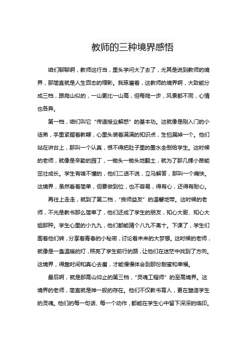 教师的三种境界感悟