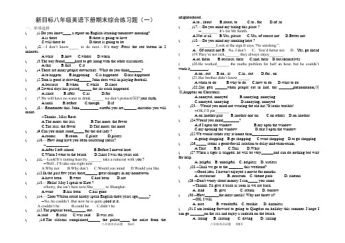 新目标八年级英语下册期末综合练习题(一)