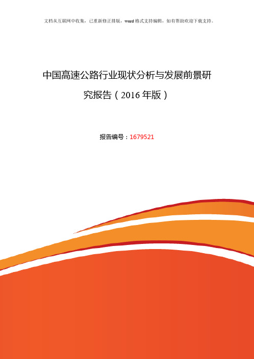 2020年高速公路现状及发展趋势分析