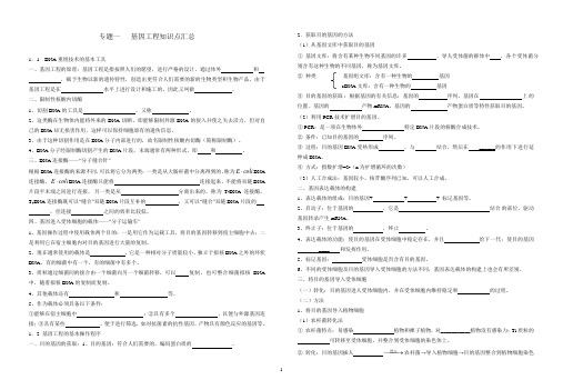 基因工程知识点汇总