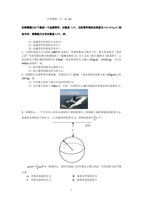 中考物理一日一练183