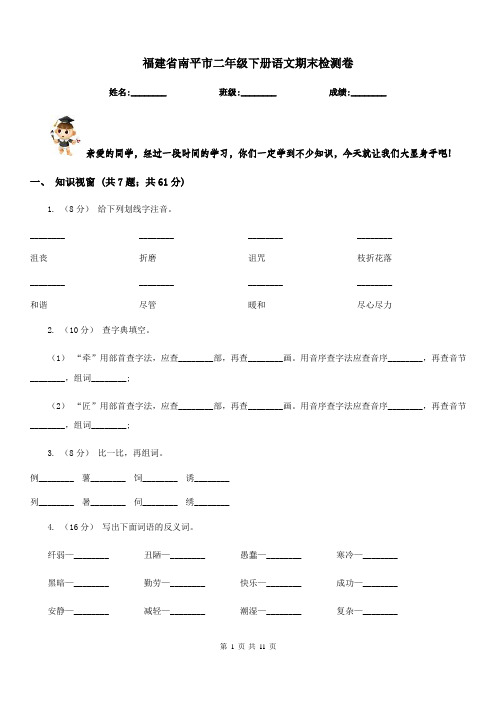 福建省南平市二年级下册语文期末检测卷