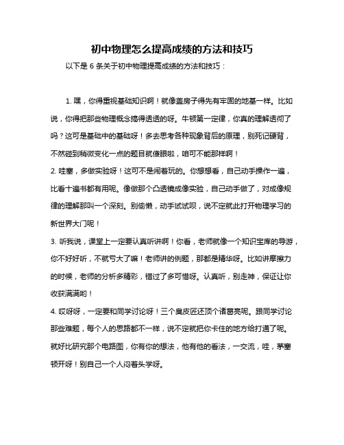 初中物理怎么提高成绩的方法和技巧