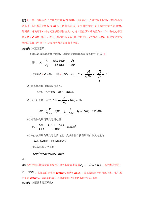 抄表核算收费员技师计算