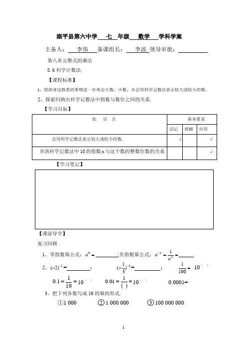 学案8.6科学计数法