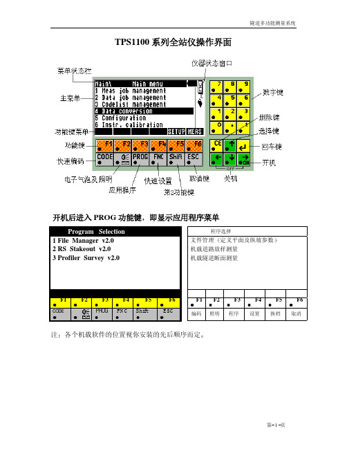 隧道断面测量系统说明书