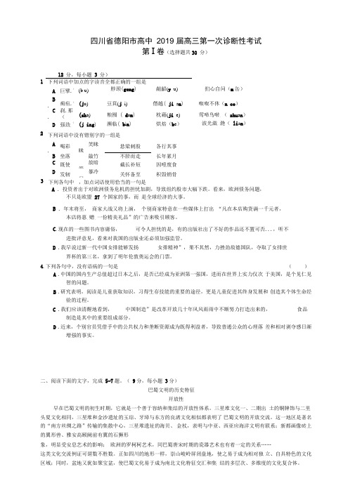 四川省德阳市高中2019届高三第一次诊断性考试语文