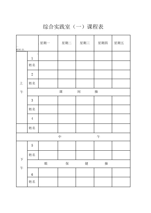 中小各功能室课程表