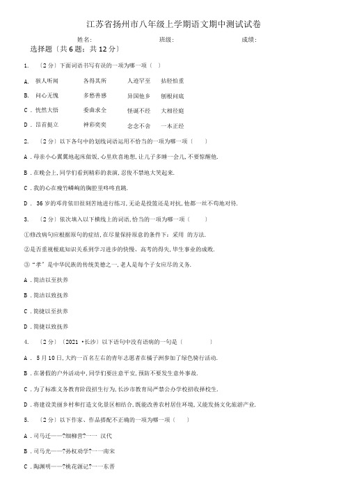江苏省扬州市八年级上学期语文期中考试试卷