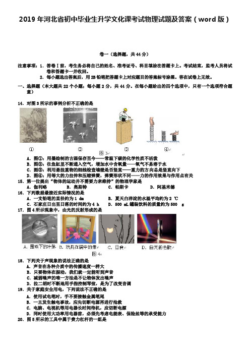 2019年河北省初中毕业生升学文化课考试物理试题及答案(word版)