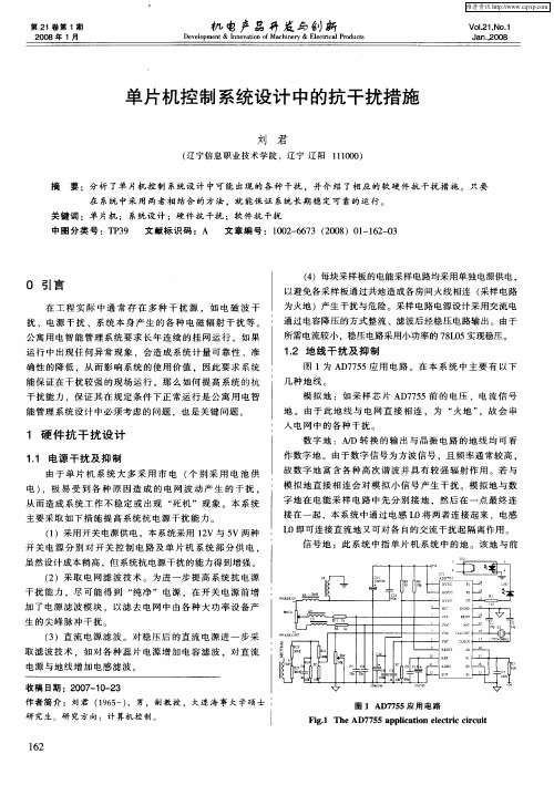 单片机控制系统设计中的抗干扰措施