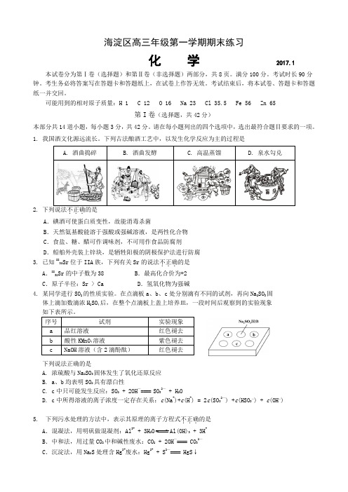 北京市海淀区届高三上学期期末考试化学试题含答案