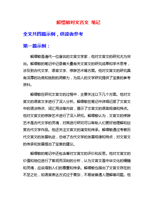 解缙敏对文言文 笔记